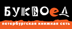 Скидка 10% для новых покупателей в bookvoed.ru! - Елец